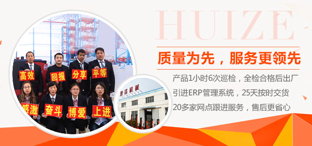 質(zhì)量為先，服務(wù)更領(lǐng)先-惠澤機(jī)械